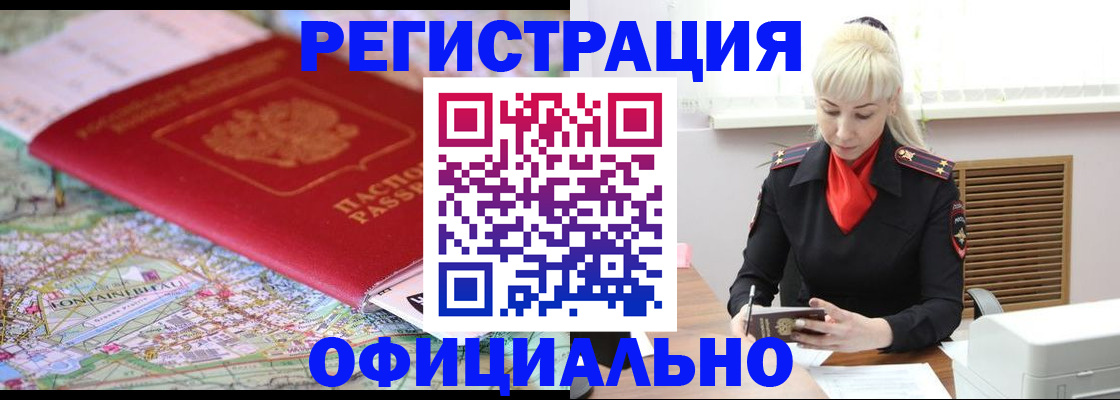 временная регистрация в Мирном