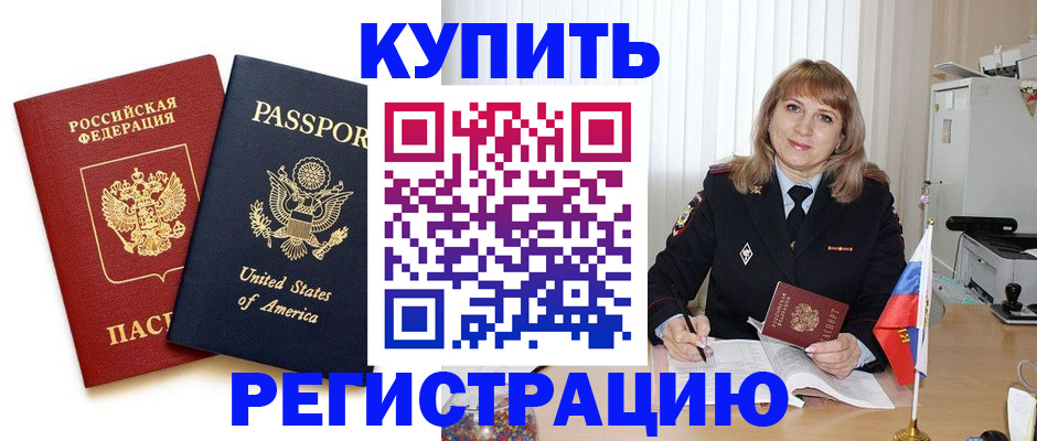 временная регистрация 2025 в Мирном