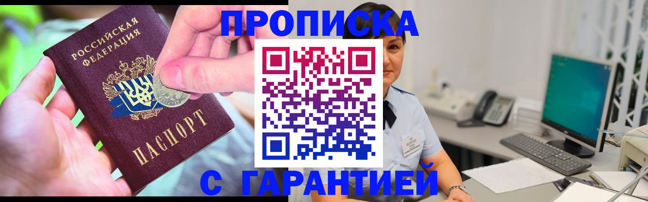 временная регистрация законно в Мирном