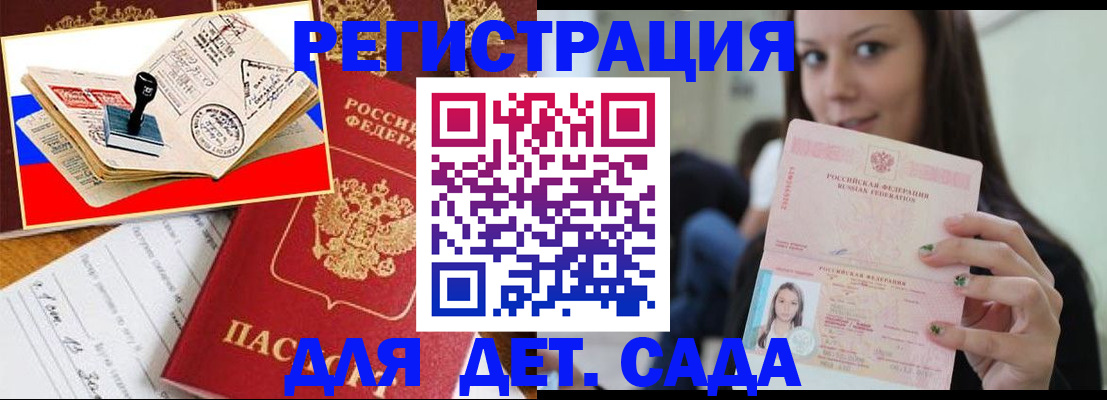 временная регистрация для всех в Мирном