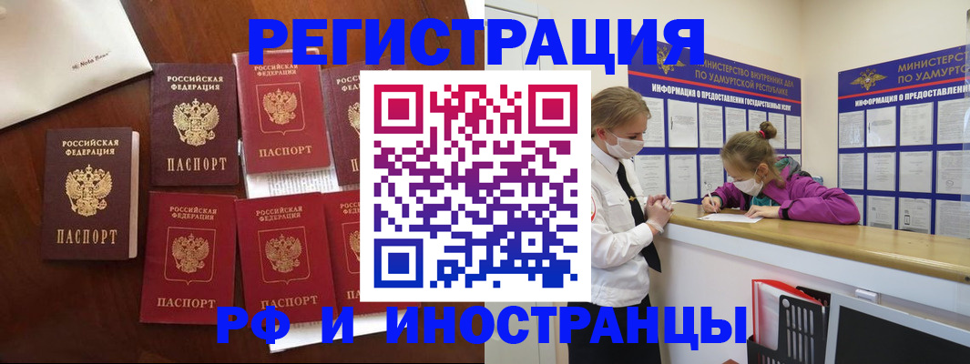 прописка законно в Мирном